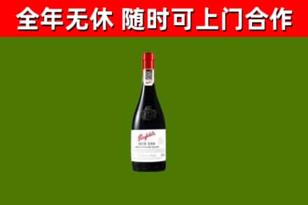 诏安烟酒回收奔富红酒.jpg