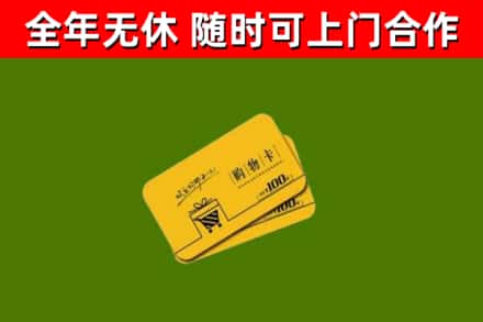 诏安烟酒回收购物卡.jpg